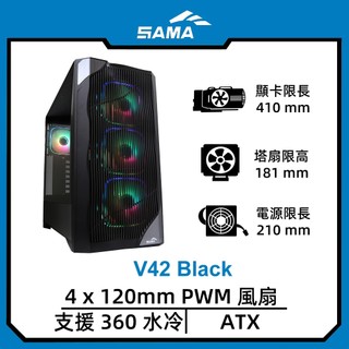 SAMA 先馬V42 Black/ATX/支援背插ATX/顯卡長41/CPU高18.1/電腦機殼/崇時電腦