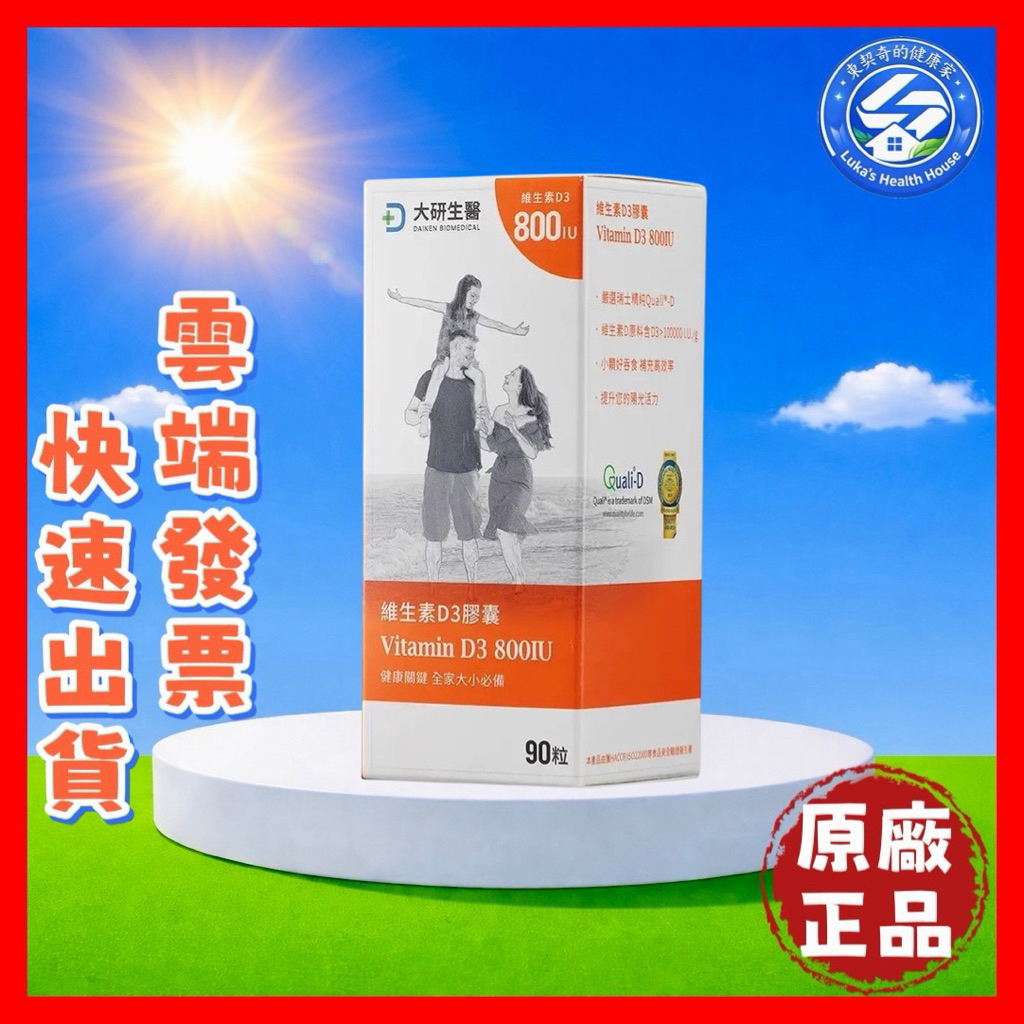 【現貨 開發票 正品保證】大研生醫 維生素D3膠囊 (90粒/罐） 效期2028/02 大研生醫D 維生素D