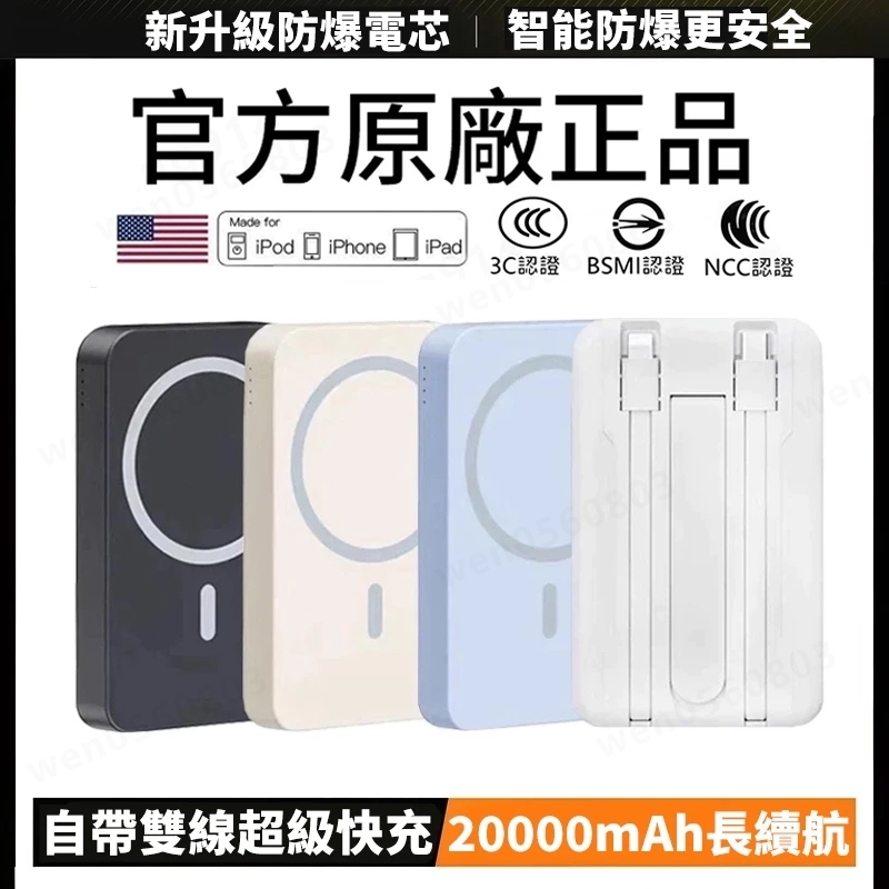 【隔日到貨 3C+Wh標示】20000mAh 磁吸行動電源 無線充電 移動電源 type c PD雙向快充行動充 無線充
