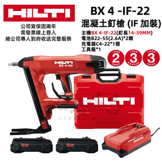 台北益昌 公司貨 HILTI 喜利得 喜得釘NURON BX4 充電式擊釘槍 BX4-IF-22 火藥槍 混凝土擊釘槍
