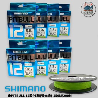 中壢紅海釣具【SHIMANO】PITBULL PL-M52R-150M PL-M62R-200M 12股編PE線
