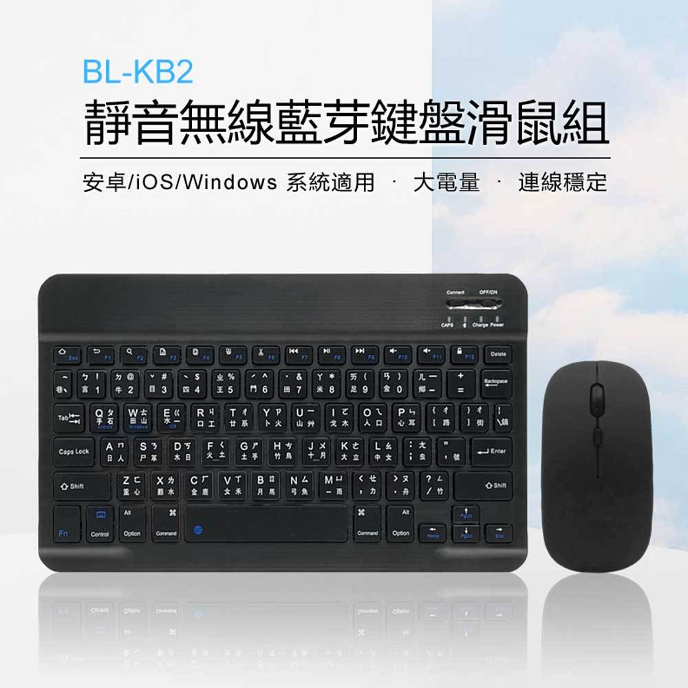 【台灣現貨~隔日到貨】 10吋靜音無線藍牙鍵盤滑鼠組 安卓/iOS/Windows系統相容 手機平板 輕薄 持久續航