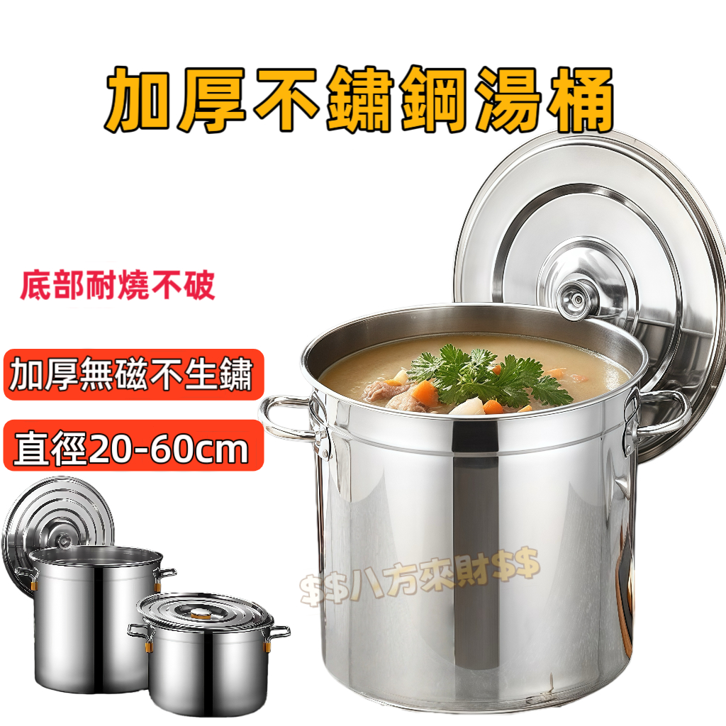 現貨 加厚不鏽鋼湯桶  食品級 適用各種爐具 圓桶 商用大容量湯鍋 湯桶 多功能煮鍋 電磁爐鍋 瓦斯鍋 燒水桶 煮桶