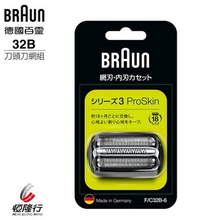 BRAUN 德國百靈 ( 32B ) 複合式刀頭刀網組 -原廠公司貨