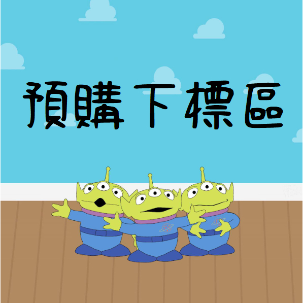 【超萌行銷】預購下標區 非請勿下 玩具 公仔 模型 FUNKO 戰鬥陀螺 變形金剛 星際大戰 TOMICA SHF 鋼彈
