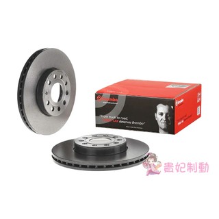 ★貴妃制動★全新品BREMBO煞車盤 碟盤 2013 GOLF7 前輪平盤 09914511