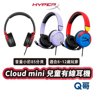 HyperX Cloud mini 電競耳機 耳罩式 有線電競耳機 兒童親子 耳麥 麥克風 兒童 有線耳機 HPX040
