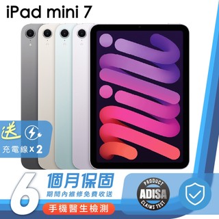 Apple iPad Mini 7 (A17 Pro) 二手平板 保固6個月 K3數位