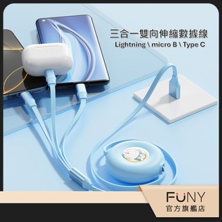 正版【哆啦A夢】三合一雙向伸縮充電線 100cm 不纏繞 Lightning \ micro B \ Type C