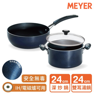 (雙鍋組)【MEYER 美亞】IH藍寶石導磁不沾鍋 24CM組合 (深炒鍋+湯鍋含鍋蓋) - 超能系列