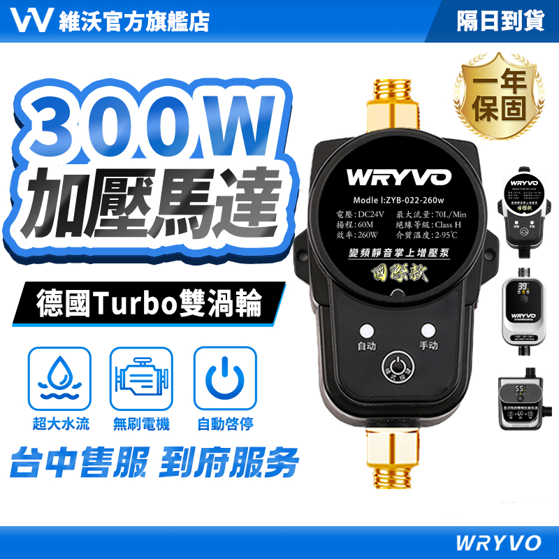 熱水器加壓馬達 強效增壓 靜音馬達 110V熱水器增壓泵 自來水增壓泵 洗衣機增壓泵 WRYVO維沃 售服無憂