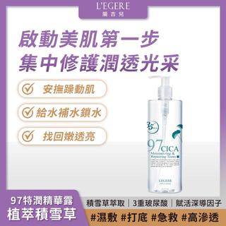 L'EGERE 蘭吉兒｜97植萃積雪草特潤修護精華露(500ml) 肌膚打底 乾燥敏弱首選【iseecare】愛喜康嚴選