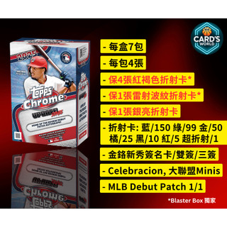 【卡世界】 2025 Topps Chrome Baseball Update Blaster Box 球員卡 (1盒)