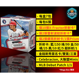 【卡世界】 2025 Topps Chrome Baseball Update Mega Box 球員卡 (1盒)
