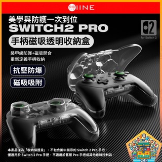 明天拿貨✅硬殼防摔 Switch 2 Pro 手把專用收納盒 良值 磁吸透明盒 抗壓防爆 保護殼 防塵 遊戲手柄硬盒