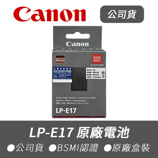 【Canon 佳能】公司貨 LP-E17 原廠電池 盒裝 副廠 平輸 LPE17 R50 PowerShot V1 R8
