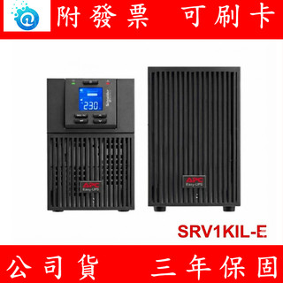 附發票 APC Easy UPS On-Line 1000VA 220V 在線式 不斷電系統 直立式 SRV1KIL-E