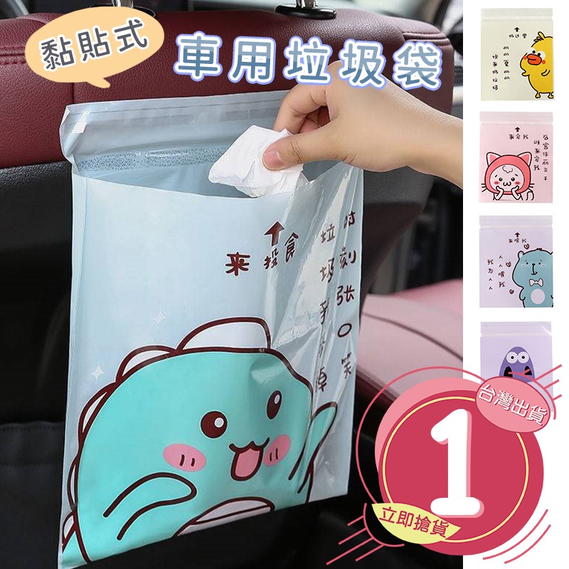 🔥拚全台最快速🔥車用垃圾袋 垃圾袋 黏貼式車用垃圾袋 懸掛式 可封口 環保袋 寵物垃圾袋 尿布袋 嘔吐袋【DN013】