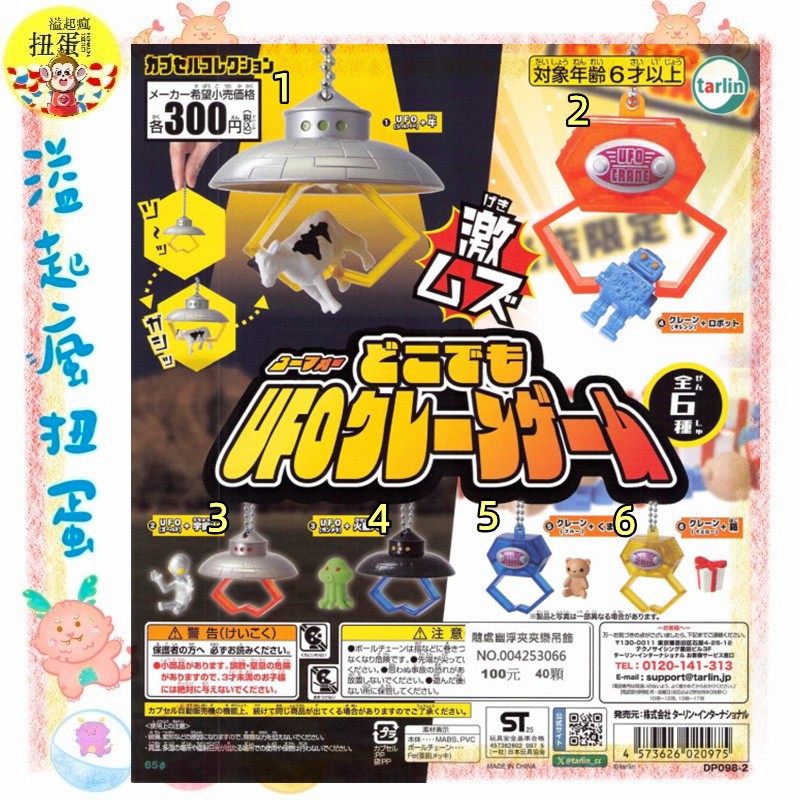 ♧溢起瘋扭蛋♧ Tarlin 扭蛋 轉蛋 隨處幽浮夾夾樂吊飾 幽浮 外星人 夾子 吊飾 娃娃機 高雄 鹽埕