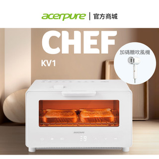 Acerpure CHEF KV1 智慧溫控蒸氣烤箱 KV544-50W贈HD364-10W