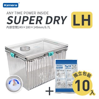 含稅價🍎 公司貨 佳美能 Kamera L型 XL型 XLH型 S型 LH型 防潮箱 氣密盒體防潮箱 乾燥劑 乾燥包