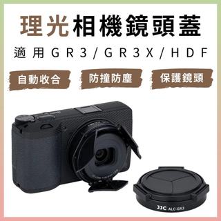 GR3 GR3X 自動鏡頭蓋｜適用 RICOH 理光相機｜賓士蓋設計｜啟閉電源即可伸縮｜JJC品牌｜GRIII X