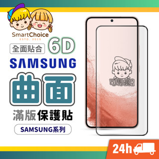 【三星曲面滿版玻璃貼】三星滿版玻璃貼 適用 S24 Ultra S23 FE S22 S21 Note20 Note10
