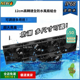 免運費🚀防水散熱器 防水散熱風扇 高轉速大風量靜音風扇 散熱風扇 110V 12cm 浴室排風扇 抽排風扇🔥GSM