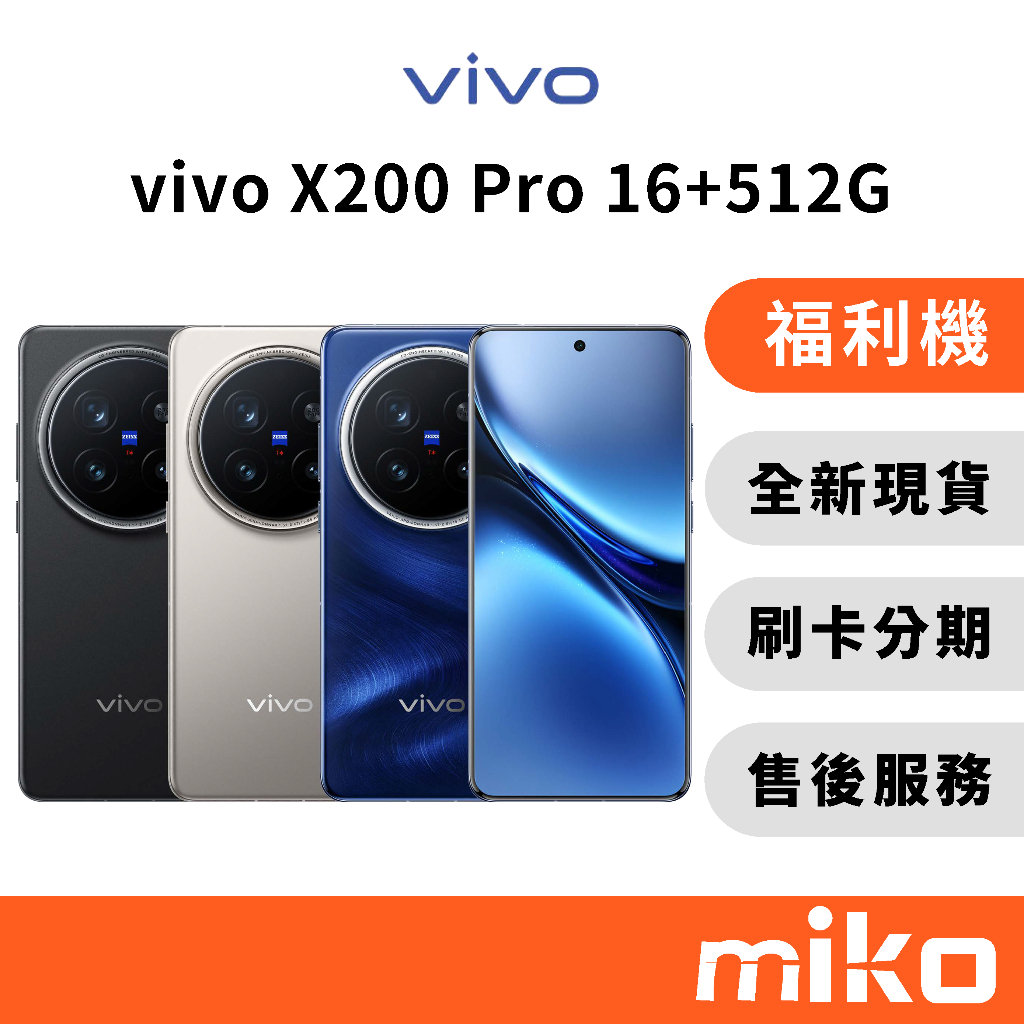vivo 福利機 X200 Pro 16G+512G 灰色(贈防摔保護殼)⭐領券享10%蝦幣回饋一年保固｜台灣原廠公司貨