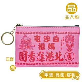 【 白沙屯媽祖 • 零錢包 】 進香臂章 ◆原價$200優惠中◆