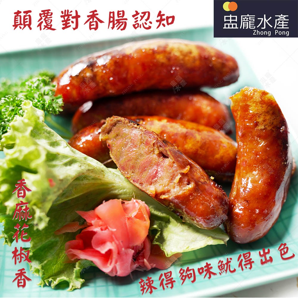 【盅龐水產】比椒鮮魷魚香腸 - 重量300g±5％/包 中秋 烤肉