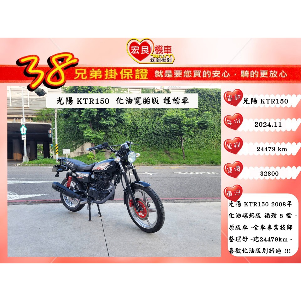 光陽 KTR150 2008年 化油寬胎版 【 高雄宏良二手機車大賣場 】非 新KTR 野狼 化狼R 保固