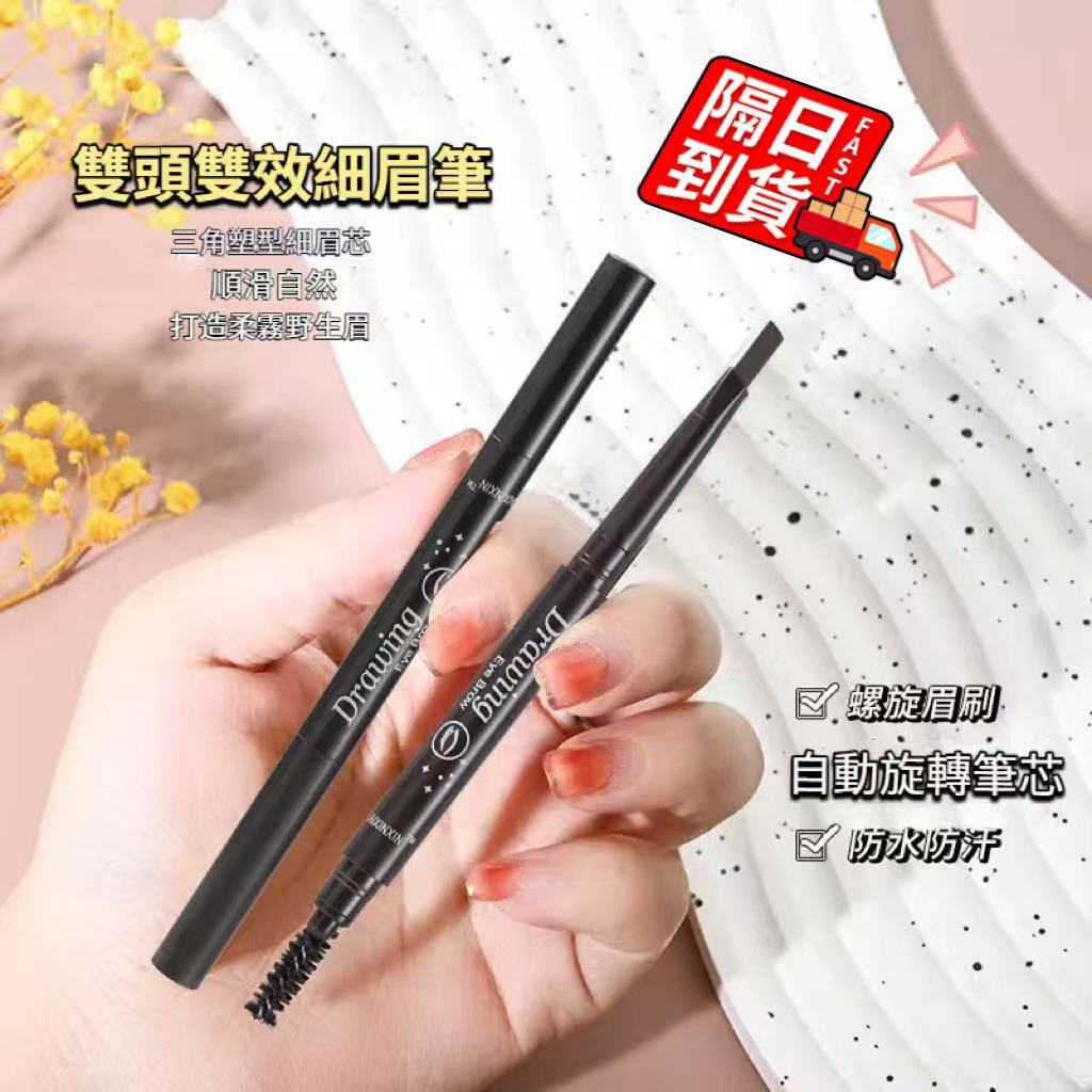 雙頭畫眉筆 台灣現貨 防水防汗眉筆 修眉筆 自動雙頭眉筆 雙頭眉筆 抖音爆款雙頭畫眉筆 不脫妝不易掉色不暈染帶刷眉筆
