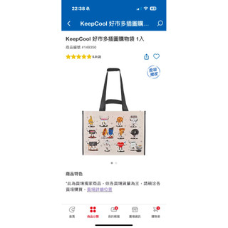 Keepcool好市多插圖購物袋