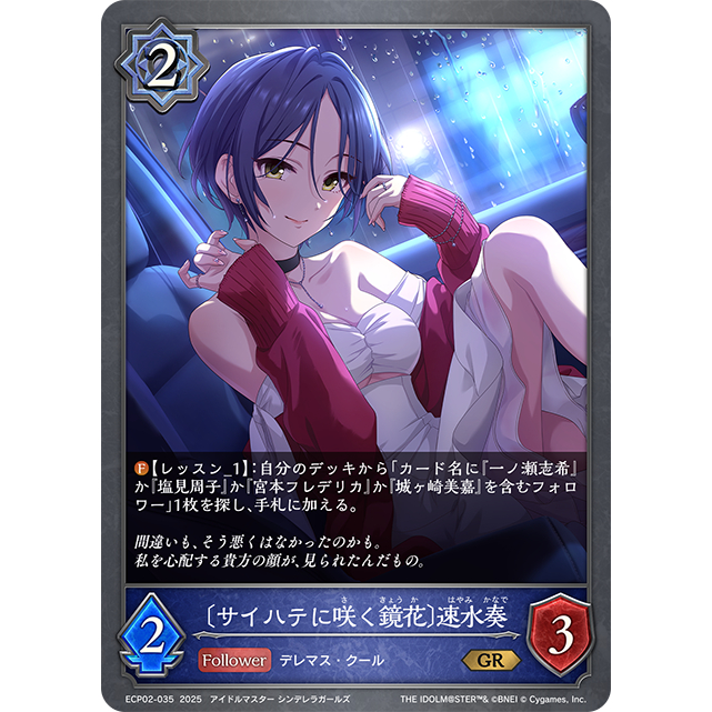 SD專售 -- 闇影詩章 SVE ECP02-035 速水奏 GR