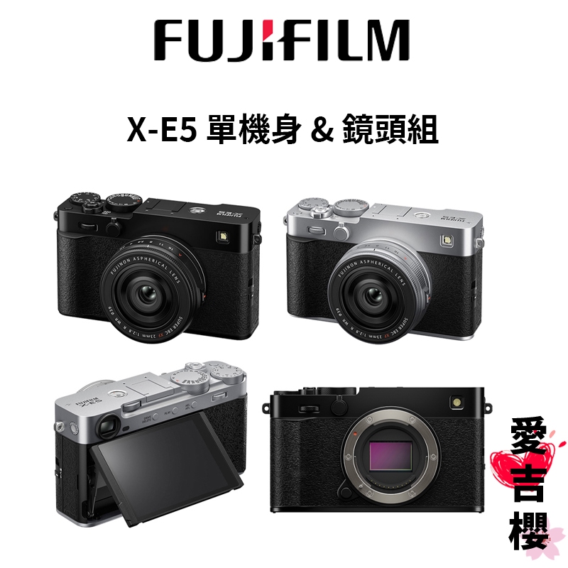 預購排單【FUJIFILM 富士】X-E5 BODY & KIT (公司貨) #原廠保固