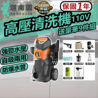 【保固一年】高壓清洗機 碳刷式馬達 自吸式 家用洗車機 水龍頭自吸兩用 高壓清洗水槍 洗車水槍 臺灣出貨