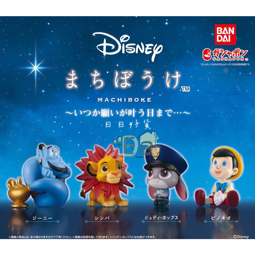 【日日好貨店】迪士尼｜現貨 扭蛋 等待中迪士尼角色 全4款 BANDAI｜神燈精靈 辛巴 哈茱蒂 皮諾丘