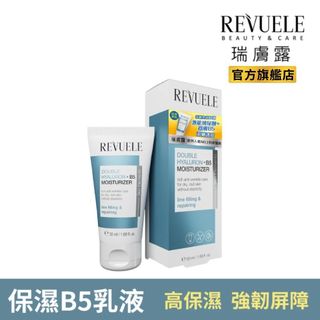 REVUELE 瑞膚露 雙重玻尿酸B5保濕彈潤乳液 50ml 雙重保濕 撫紋 鎖住澎嫩亮 小紅書同款