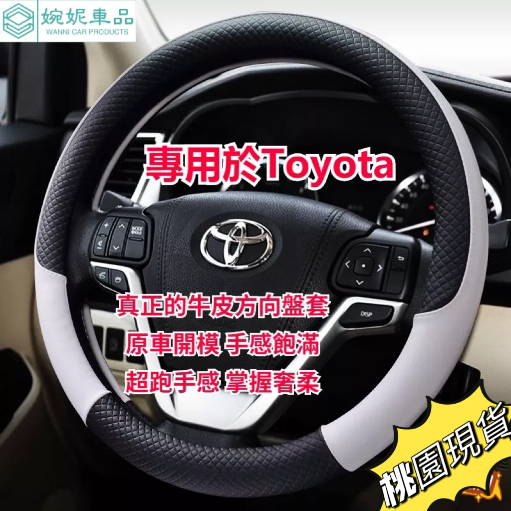 ✨現貨 豐田方向盤套 超薄吸汗 Altis RAV4 camry CC yaris VIOS sienta 真皮方向盤套