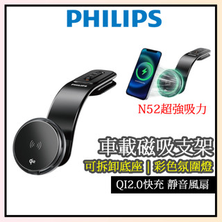 現貨【PHILIPS飛利浦】Qi2車載磁吸無線充支架 DLK2302QB 車用支架 車充 車用快充 磁吸車充 車用充電