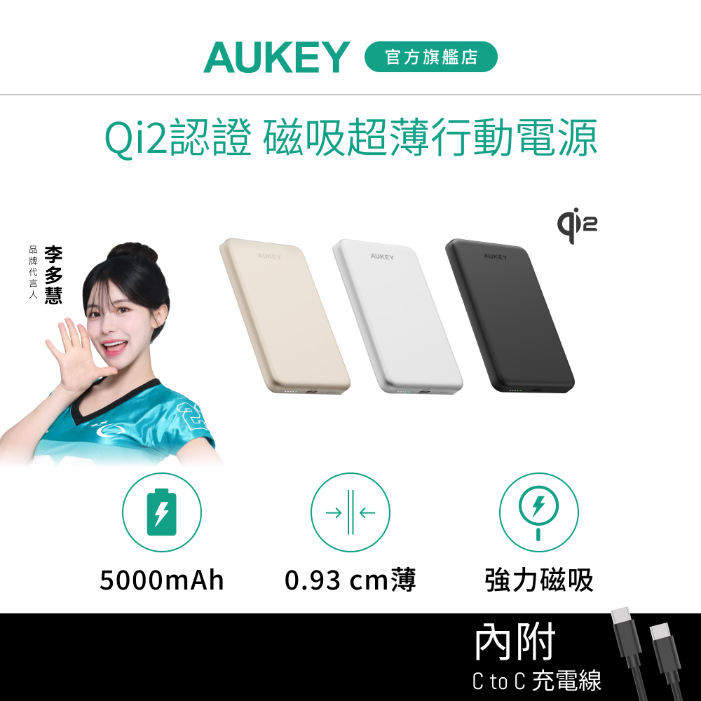 AUKEY Magfusion M5000 5000mAh Qi2磁吸超薄行動電源(MS07)