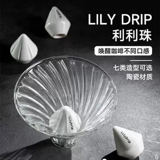 『船鼻子』LilyDrip 莉莉珠 麗麗珠 咖啡萃取器 提升甜感 冠軍咖啡使用
