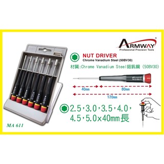 Armway Screwdriver MA 611 精密套筒組 套筒組 維修起子 精密起子組 手工具 可旋轉