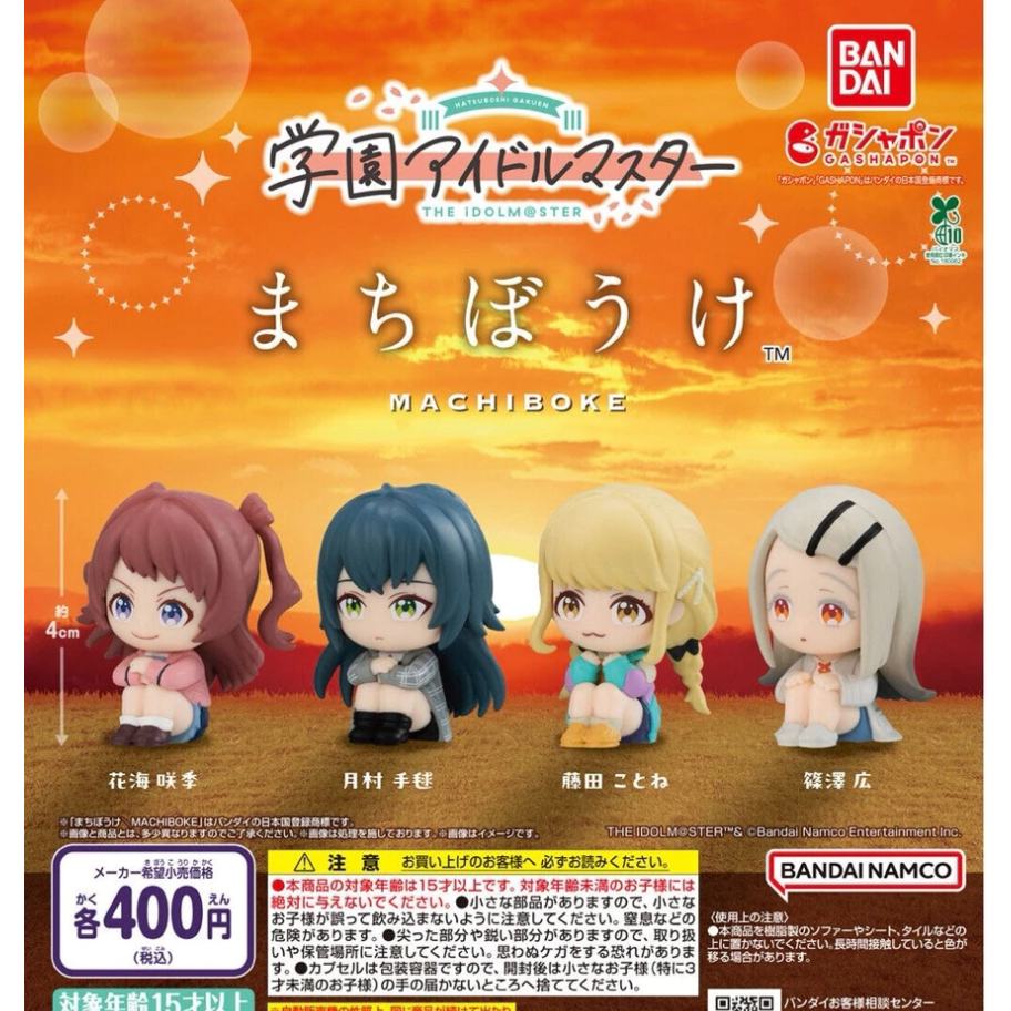 天天痛風『等待中現貨』等待中 學園偶像大師 轉蛋 扭蛋 BANDAI 偶像大師