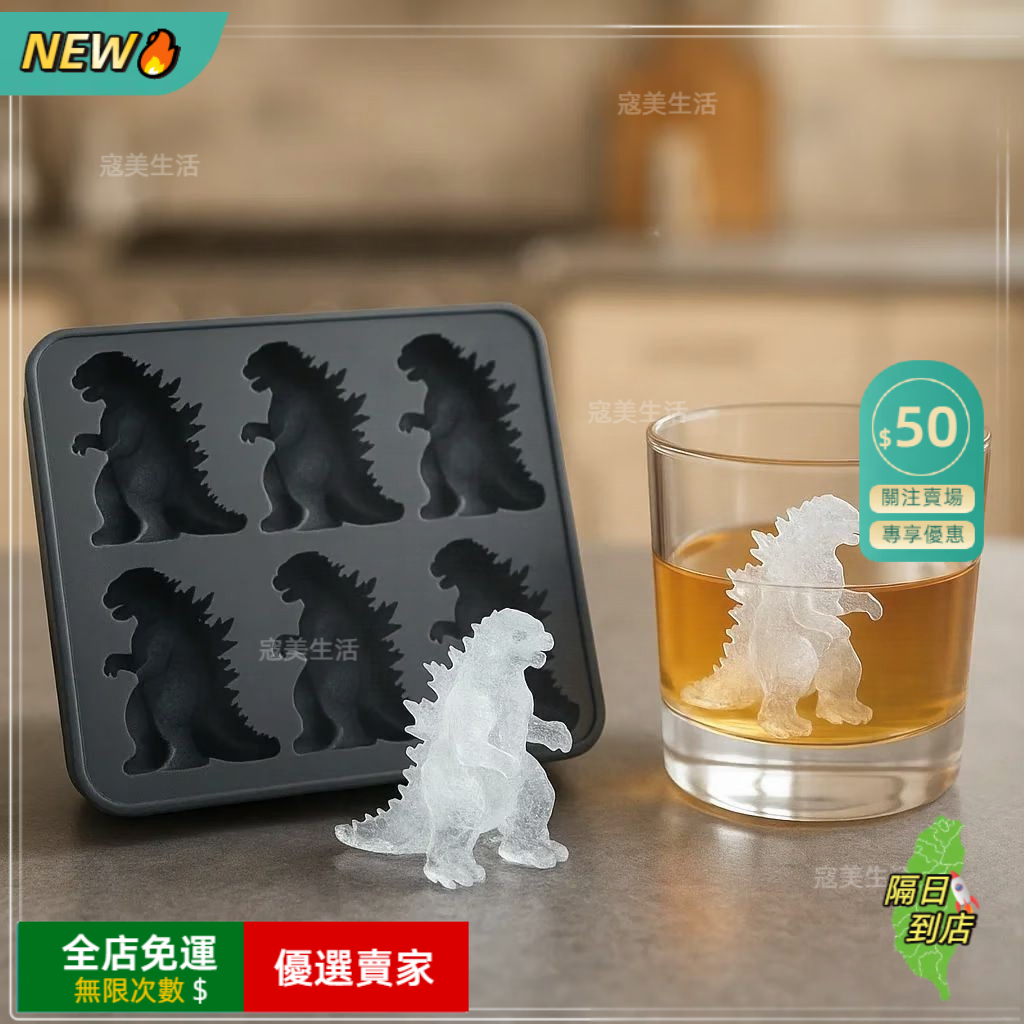 免運費🚀哥吉拉冰塊 哥吉拉製冰盒 哥吉拉冰塊盒 哥斯拉冰模 造型冰塊 矽膠製冰模 哥吉拉冰塊模具 哥斯拉 哥吉拉