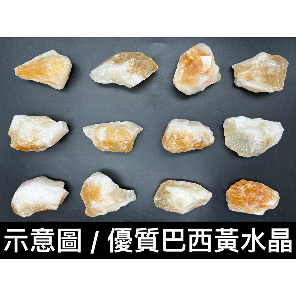 24H出貨 天然 巴西黃水晶 黃水晶 原礦 原石 水晶 擴香石 11月生日石