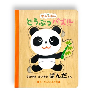 日文書 木製拼圖書 動物拼圖 拼圖書 木質拼圖 小片拼圖
