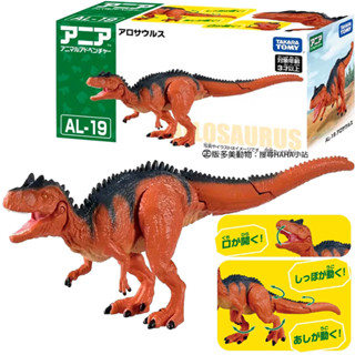 【HAHA小站】AN95688 正版 AL-19 異特龍 多美動物 ANIA 恐龍 模型 玩具 聖誕禮物 生日禮物