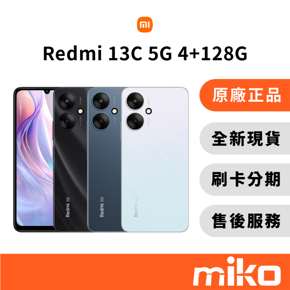 Redmi 紅米 13C 5G版 4G+128G｜⭐享10%蝦幣回饋｜台灣原廠全新公司貨 快速出貨 6.74吋
